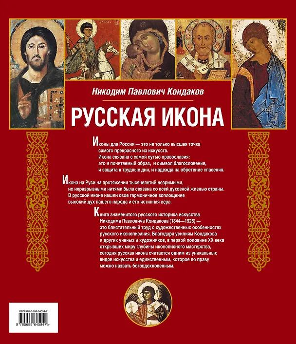 Книга Русская икона (подарочное издание в футляре] (Никодим Кондаков) — 2
