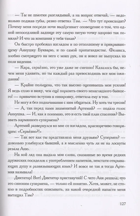 Книга Ноунейм (Анастасия Милованова) — 6