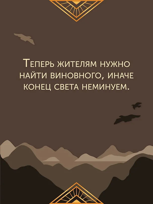 Книга Последнее убийство в конце времен (Стюарт Тёртон) — 10