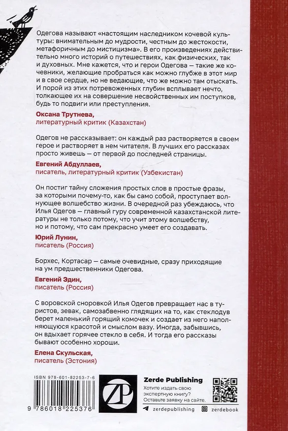 Книга Кочевые повести (Илья Одегов) — 2