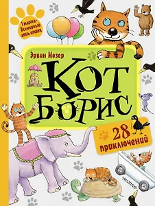 Кот Борис