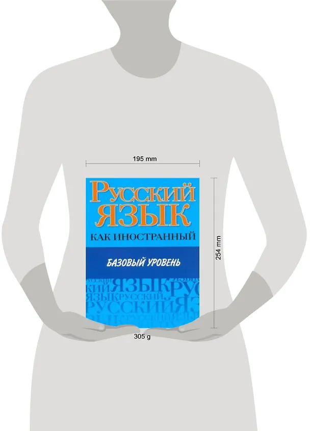 Книга Русский язык как иностранный. Базовый уровень () — 2