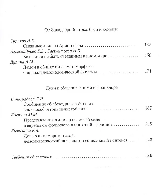 Книга In Umbra: Демонология как семиотическая система. Альманах. Выпуск 7 (Дмитрий Антонов) — 3
