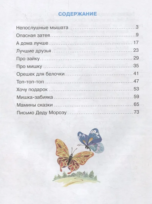 Книга Мамины сказки (Лилия Носова) — 2