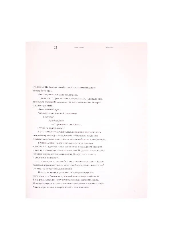 Книга Приключения Алисы в Стране чудес (Льюис Кэрролл) — 5