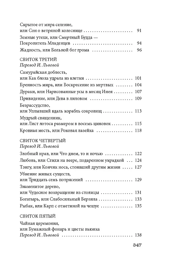 Книга Рассказы ночной стражи (Ихара Сайкаку, Огита Ансэй, Судзуки Сёсан) — 23
