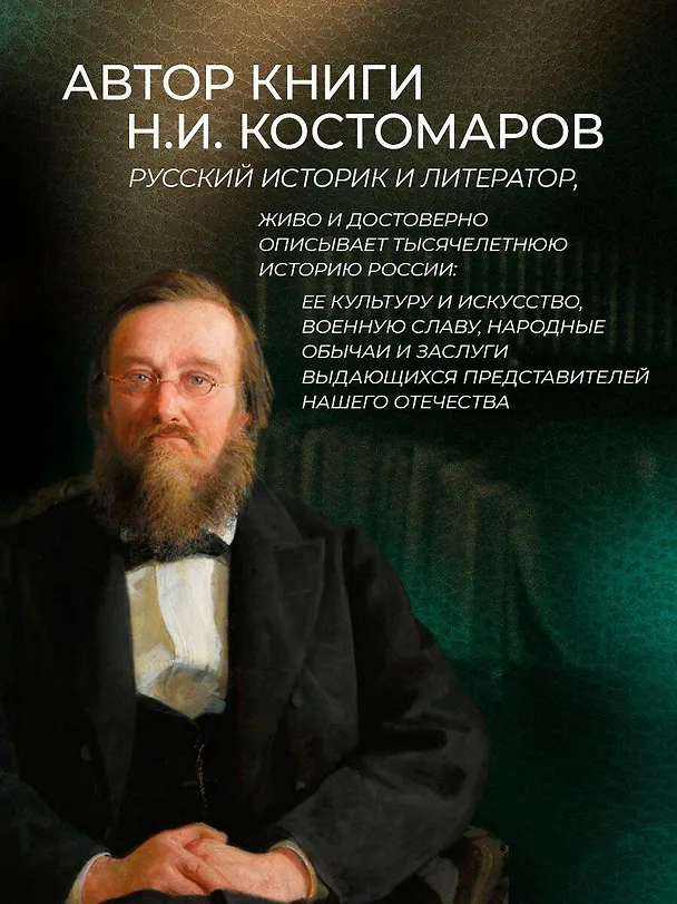 Книга Русская история в жизнеописаниях ее главнейших деятелей. Книга в коллекционном кожаном переплете ручной работы с окрашенным обрезом и многоцветным тиснением (Николай Костомаров) — 10