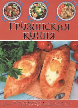 Грузинская кухня — 2498820 — 1