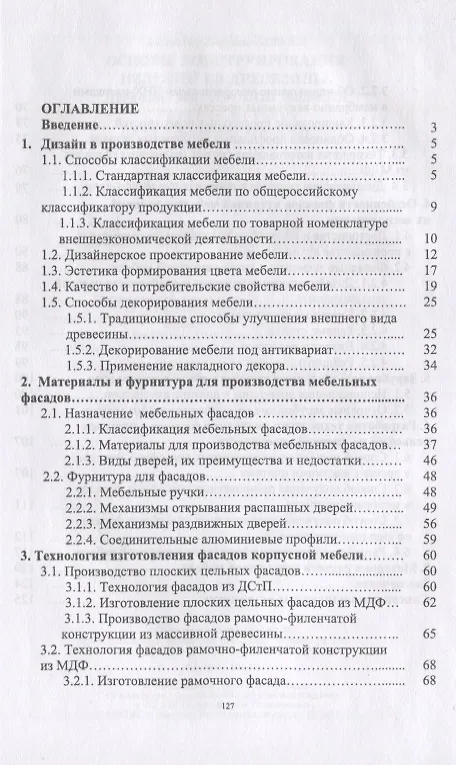 Книга Основы конструирования изделий из древесины. Дизайн корпусной мебели. Учебн. пос., 1-е изд. (Александр Лукаш) — 2