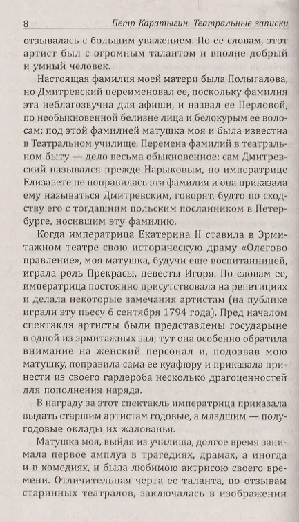 Книга Театральные записки (Петр Каратыгин) — 7