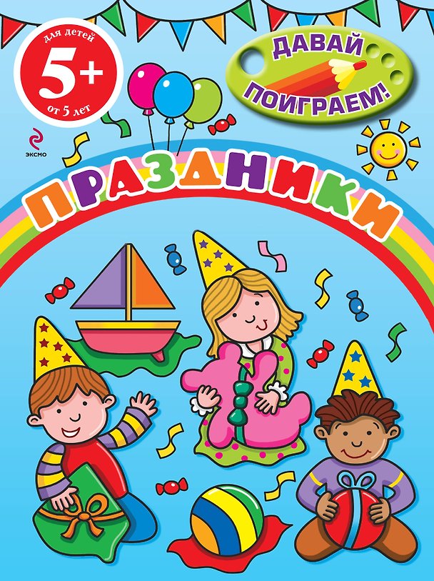 Книга Праздники () — 1