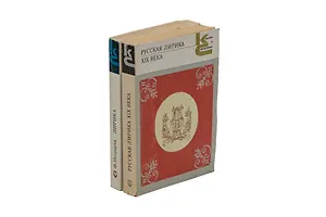 Русская лирика XIX века. Ф. Петрарка. Лирика (комплект из 2 книг)