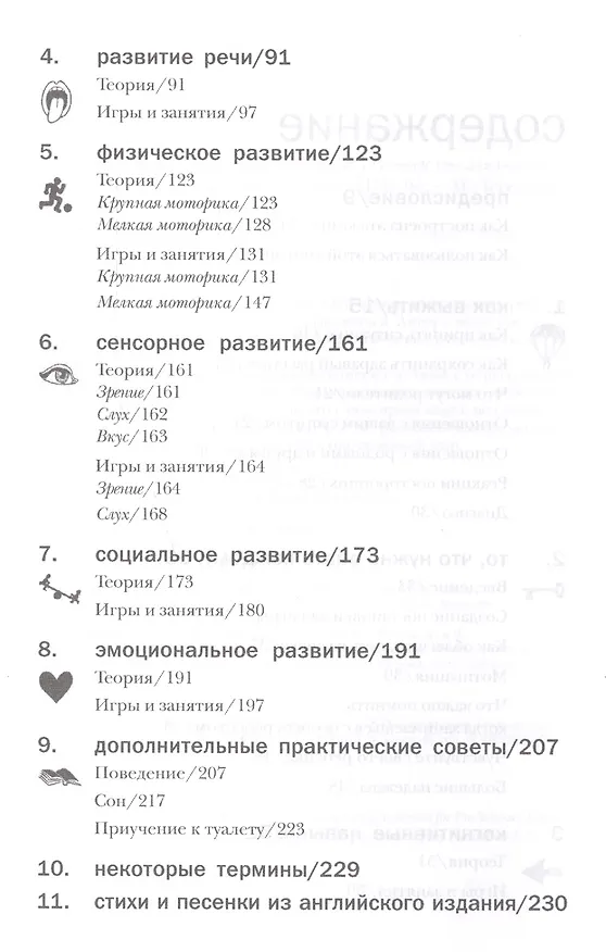 Книга Игры и занятия с особым ребенком. Руководство для родителей. 10-е издание (Сара Ньюмен) — 3
