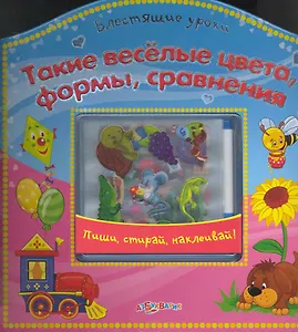 Такие веселые цвета формы сравнения (+накл) (БлестУр)