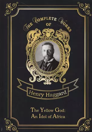 The Yellow God: An Idol of Africa = Желтый бог: африканский идол:  на английском языке — 2665173 — 1