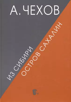 Из Сибири. Остров Сахалин — 3044766 — 1