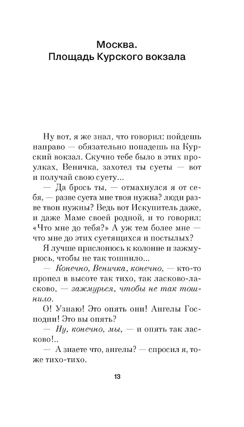 Книга Москва-Петушки (Венедикт Ерофеев) — 20