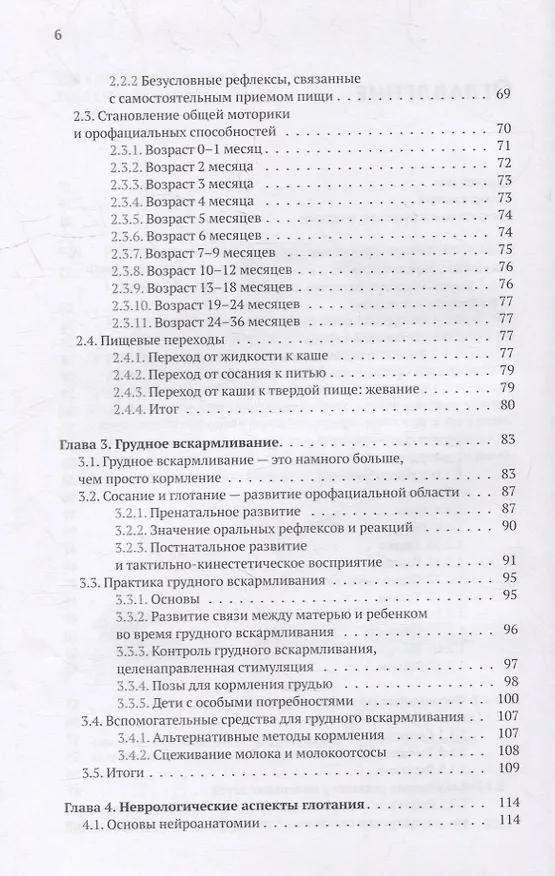 Книга Нарушения глотания у детей: междисциплинарный подход (Софи Фрей) — 3