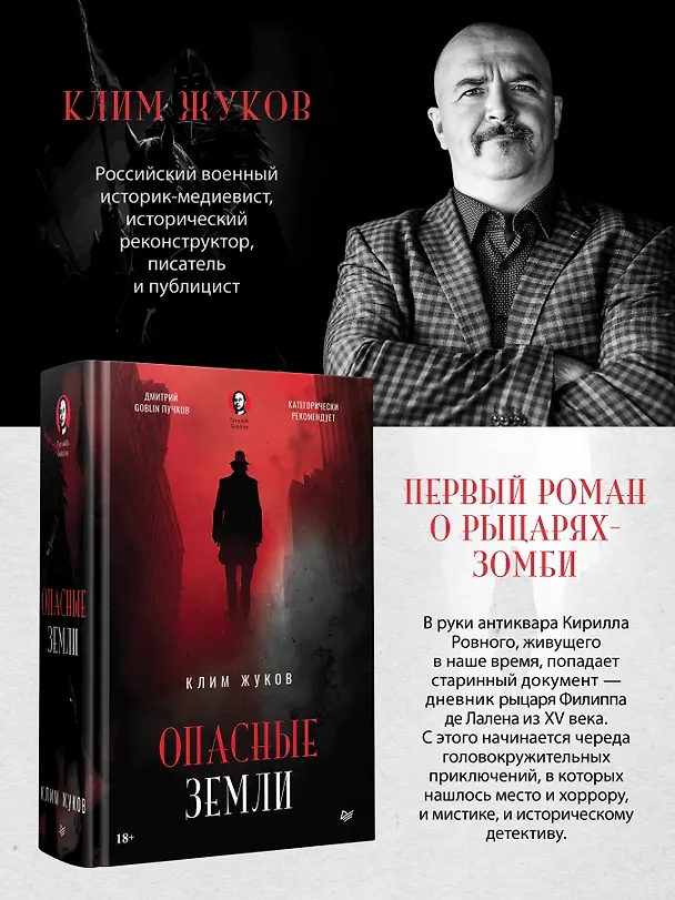 Книга Опасные земли (Клим Жуков) — 4