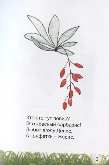 Книга Ягодно-фруктовый алфавит (Галина Галкина) — 3