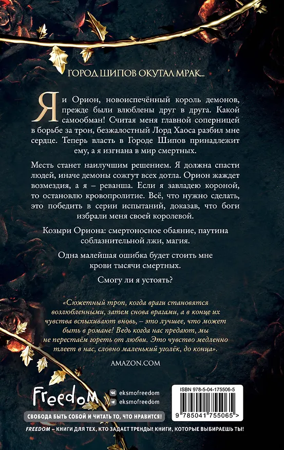 Книга Сад Змей (#3) (Кристин Кроуфорд) — 2