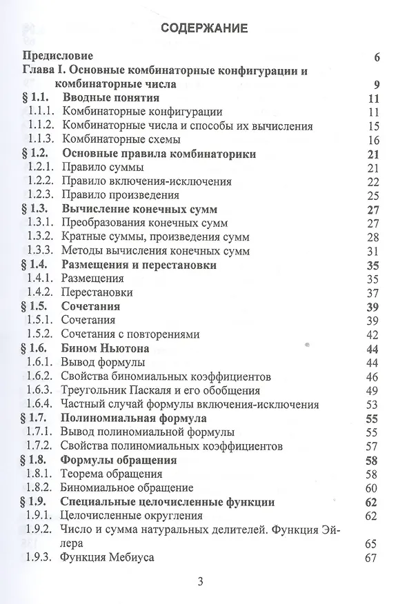 Книга Введение в перечислительную комбинаторику. Учебное пособие (Геннадий Клековкин) — 2