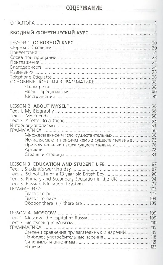 Книга Английский язык для бакалавров: учеб.пособие дп (Игорь Агабекян) — 2