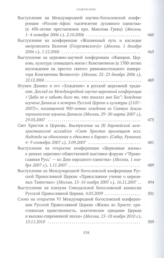 Книга Собрание трудов. Серия III. Том 1 Богословие и духовное просвещение () — 6