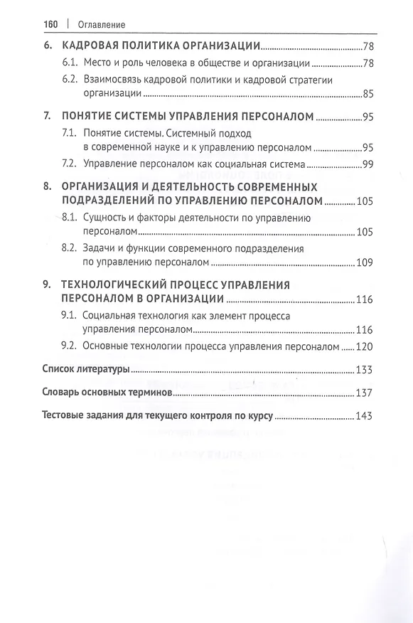 Книга Социология управления персоналом. Учебное пособие (Ирина Кузина) — 3