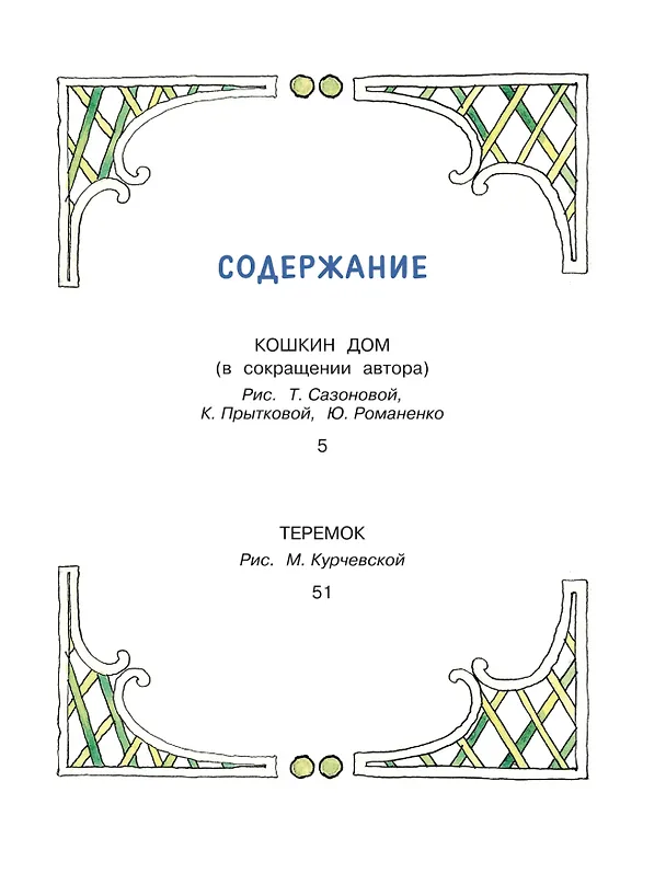 Книга Кошкин дом (Самуил Маршак) — 9