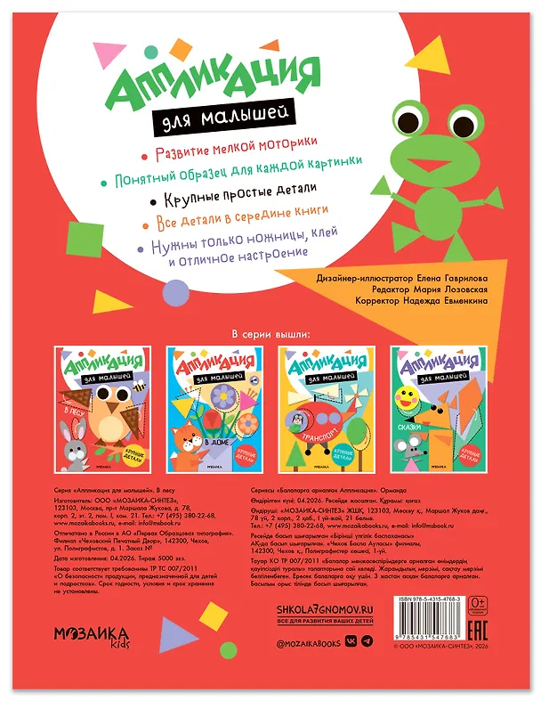 Книга Аппликация для малышей. В лесу () — 2