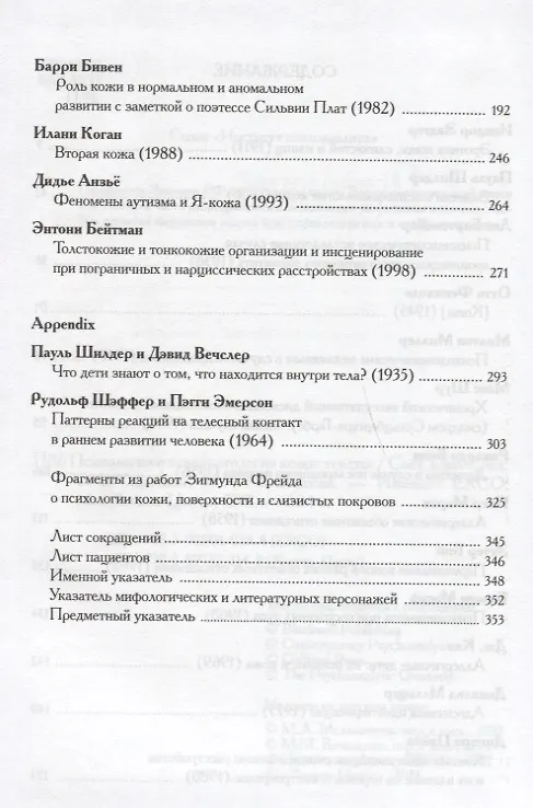 Книга Психология и психопатология кожи: тексты (Сергей Сироткин) — 6