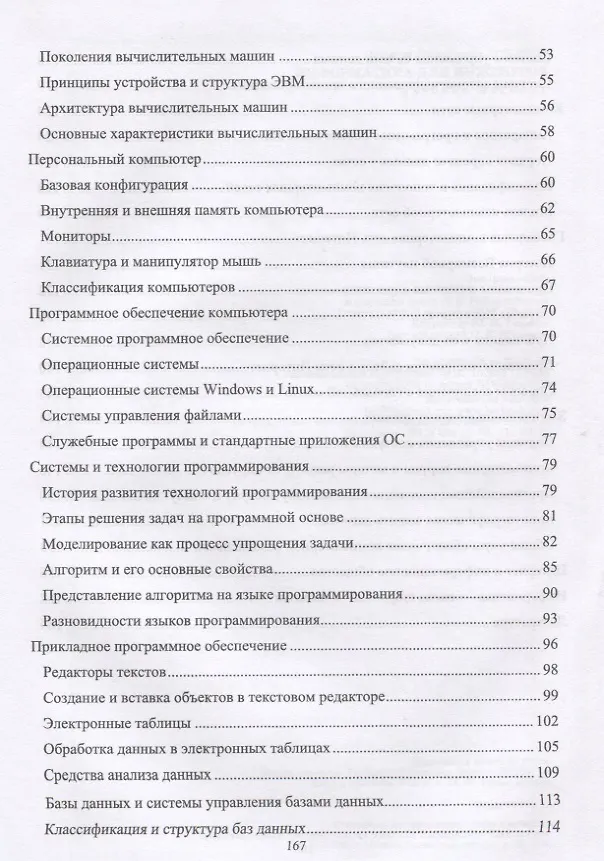 Книга Информатика для инженеров (Валерий Лопатин) — 3