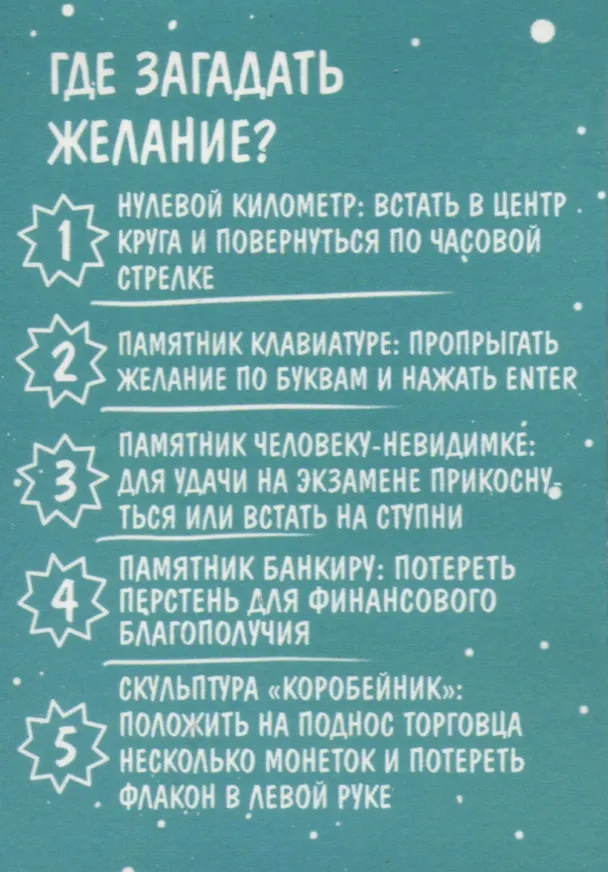 Магнит Сочиняй мечты в Екатеринбурге 2939789 — 2
