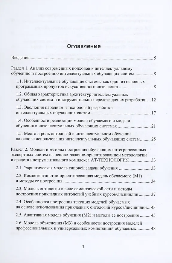 Книга Интеллектуальные обучающие системы на основе интегрированных экспертных систем. Учебное пособие (Галина Рыбина) — 2