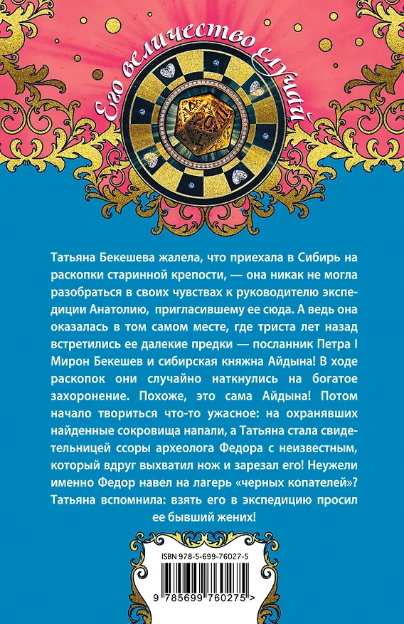 Книга Фамильный оберег. Камень любви: роман (Ирина Мельникова) — 2