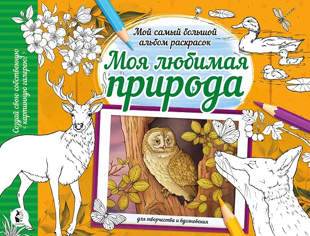 Книга Моя любимая природа () — 1