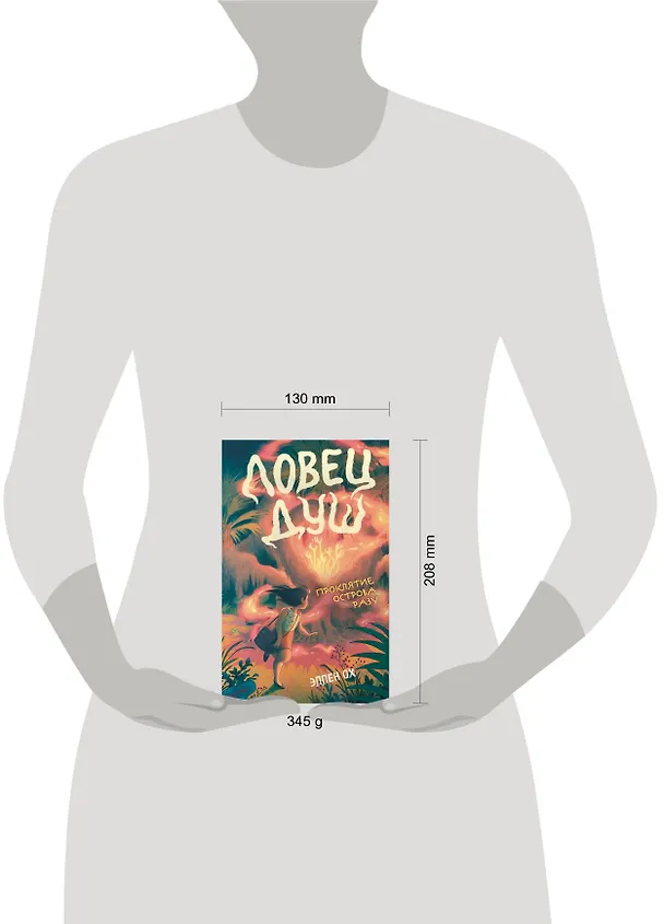 Книга Проклятие острова Разу (#2) (Эллен Ох) — 6