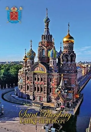 Магнит металл СПб Спас-на-Крови [748]* 3154492