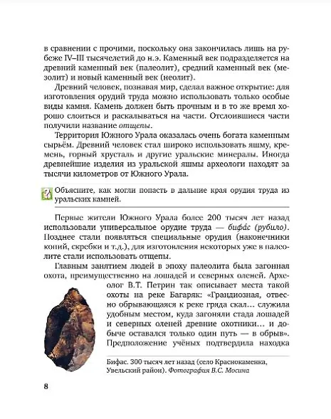 Книга История России. История Южного Урала с древнейших времен до начала XVI века. 6 класс. Учебное пособие (Елена Захарова) — 5
