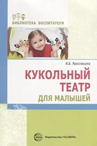 Кукольный театр для малышей