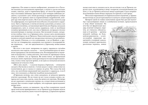 Книга Три мушкетера (Александр Дюма (отец)) — 4