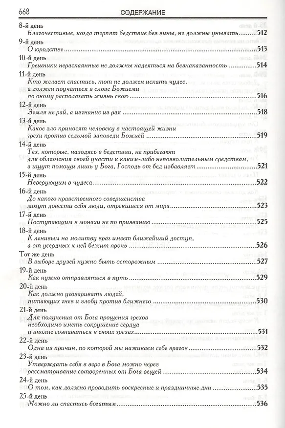 Книга Пролог в поученьех () — 11