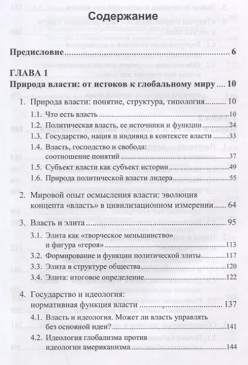 Книга О власти: К политической философии государства и общества (Владимир Каламанов) — 2