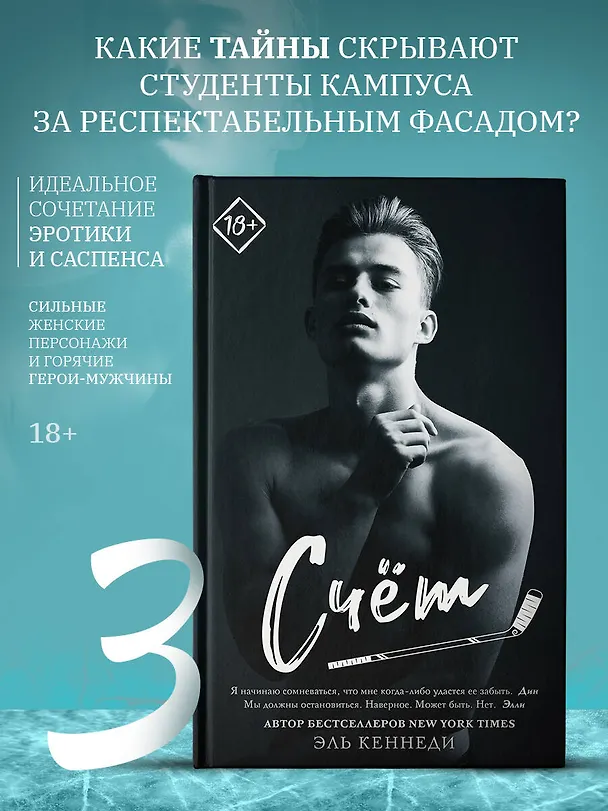Книга Счет (Эль Кеннеди) — 4