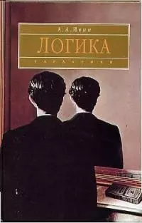 Логика — 2044154 — 1