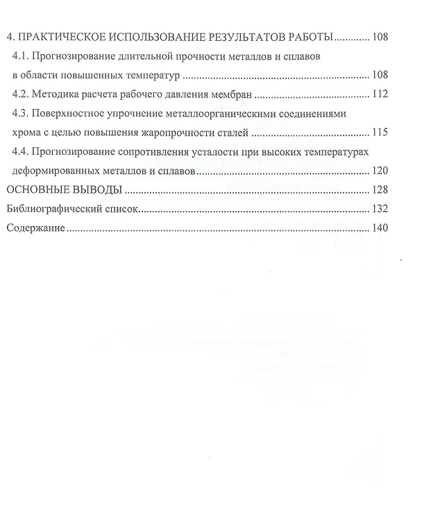 Книга Сопротивление материалов (Алексей Филиппов, Герман Пачурин) — 3