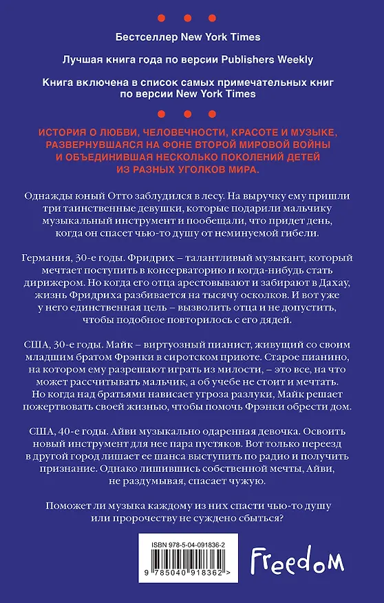Книга Эхо (Райан Муньос) — 2