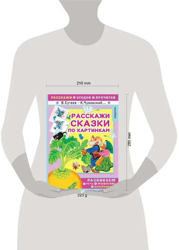 Книга Расскажи сказки по картинкам (Владимир Сутеев, Самуил Маршак, Корней Чуковский) — 4