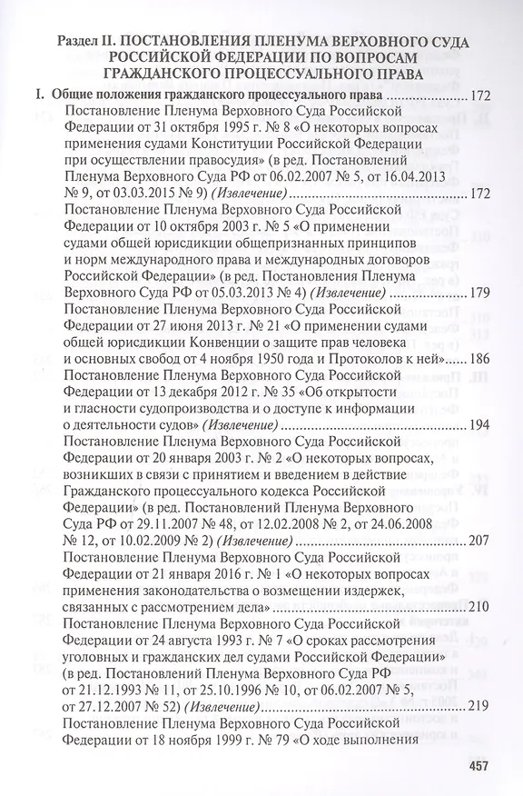 Книга Гражданский процесс. Практикум: учебное пособие. 4-е издание, переработанное и дополненное () — 3